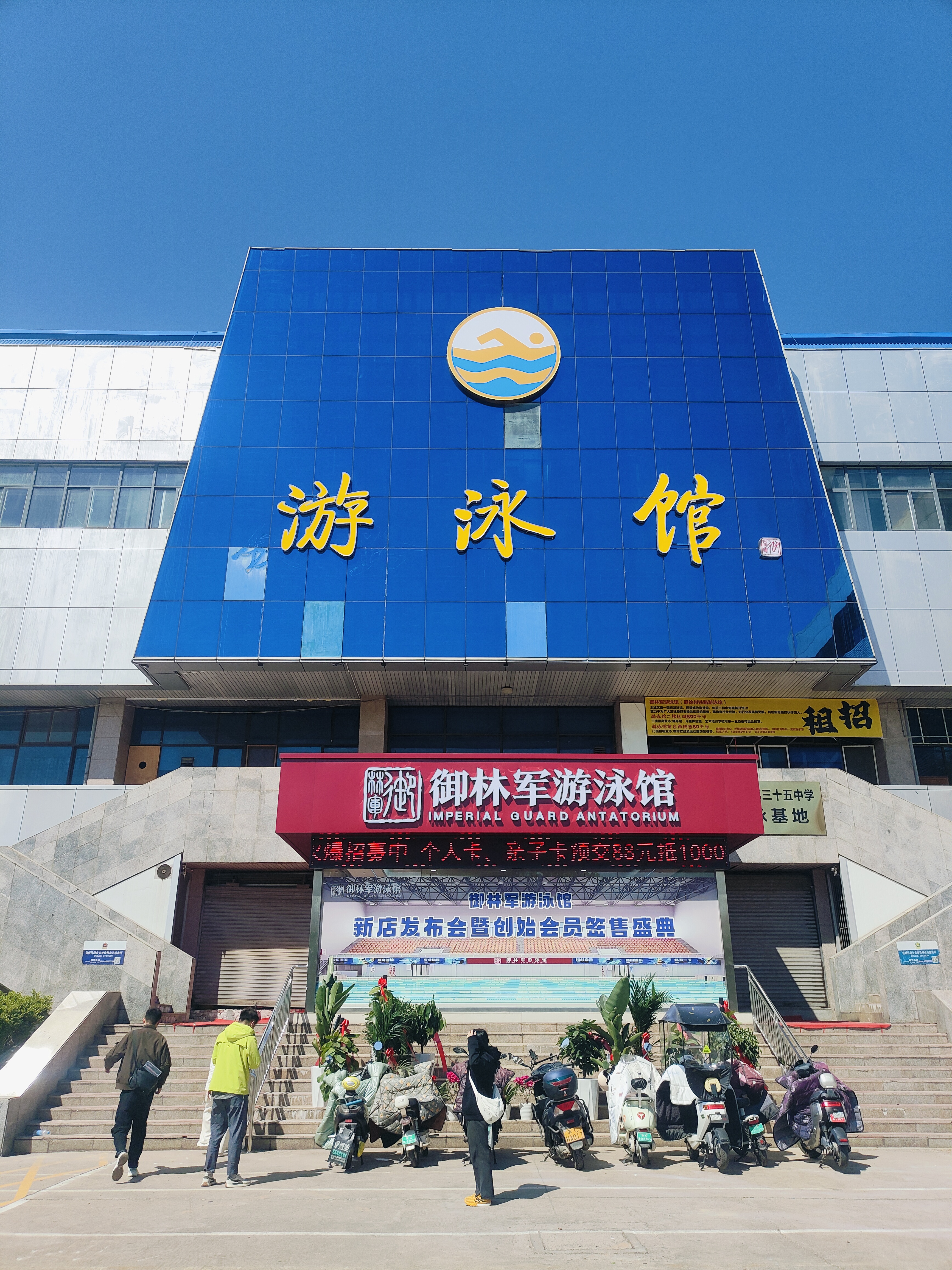 御林軍游泳館（原鐵路游泳館）升級(jí)改造項(xiàng)目圓滿(mǎn)竣工！